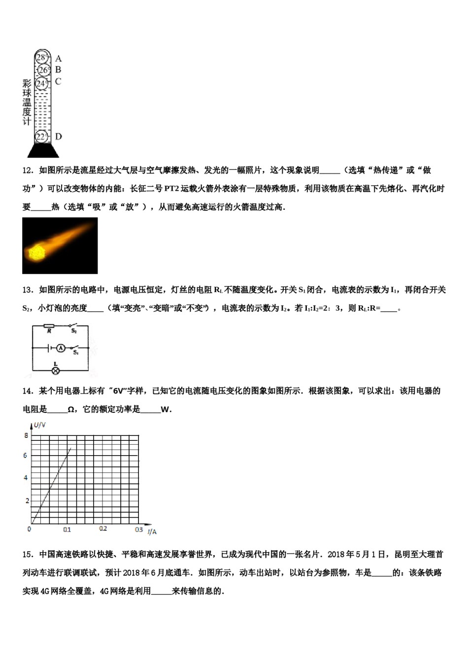 福建省泉州市石狮市重点达标名校2024届中考物理四模试卷含解析.doc_第3页