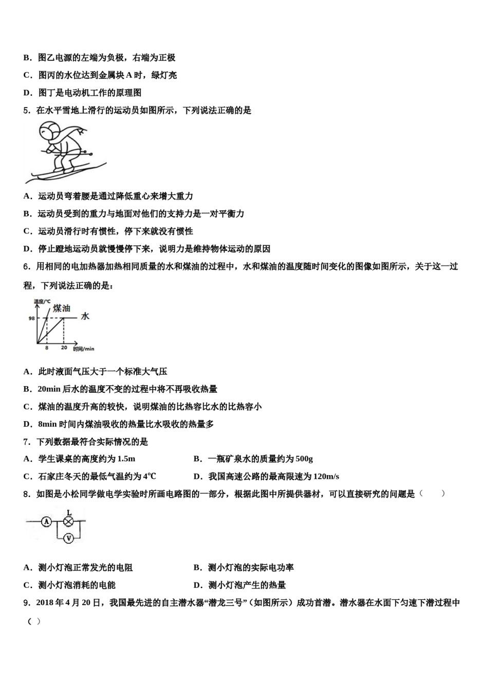 福建省泉州市鲤城区北片区重点中学2023-2024学年中考二模物理试题含解析.doc_第2页