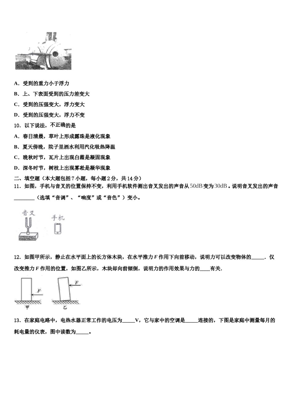福建省泉州市鲤城区北片区重点中学2023-2024学年中考二模物理试题含解析.doc_第3页