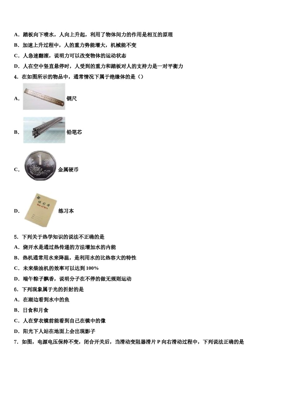 福建省泉州市鲤城区北片区重点中学2024年中考五模物理试题含解析.doc_第2页
