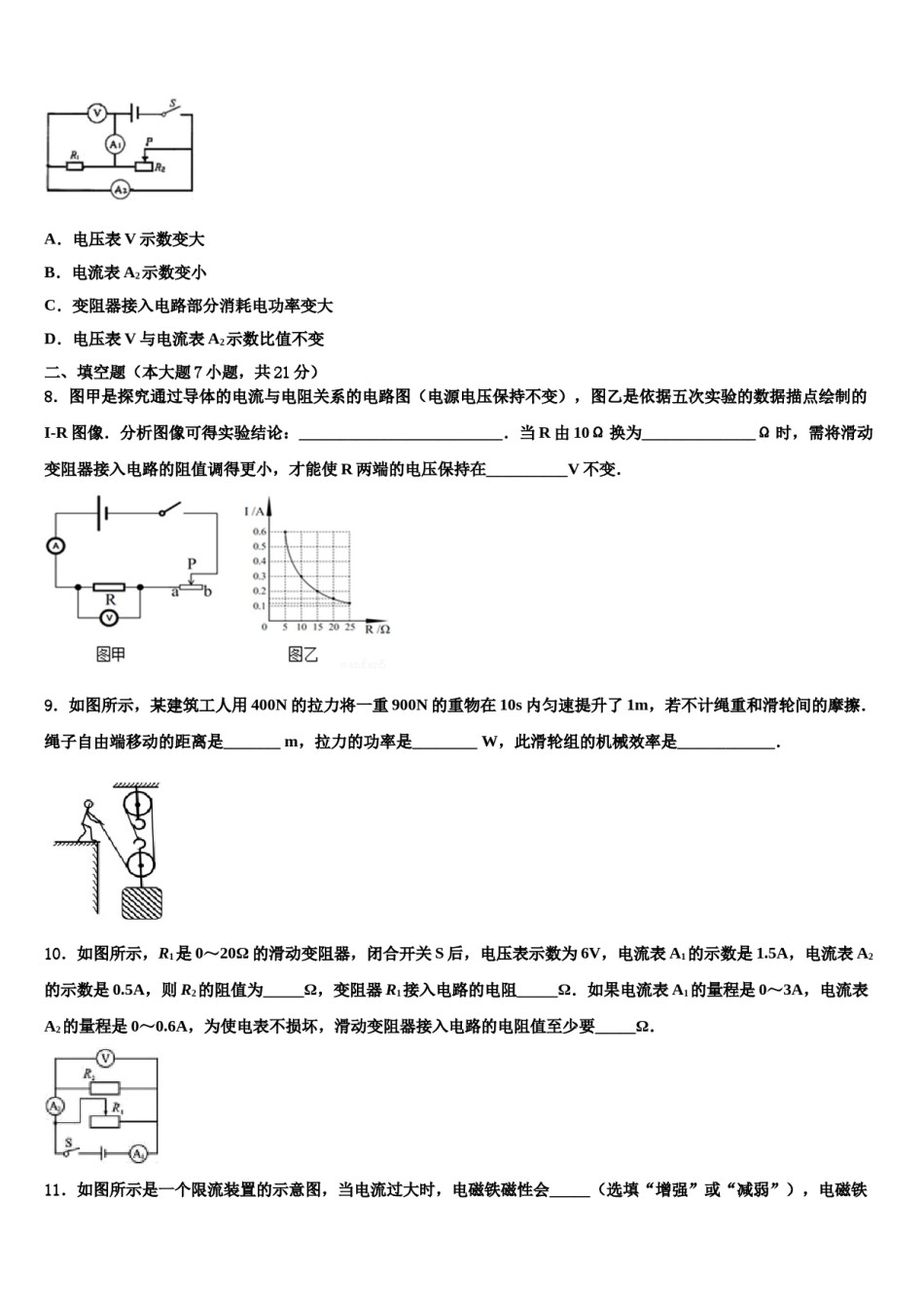 福建省泉州市鲤城区北片区重点中学2024年中考五模物理试题含解析.doc_第3页
