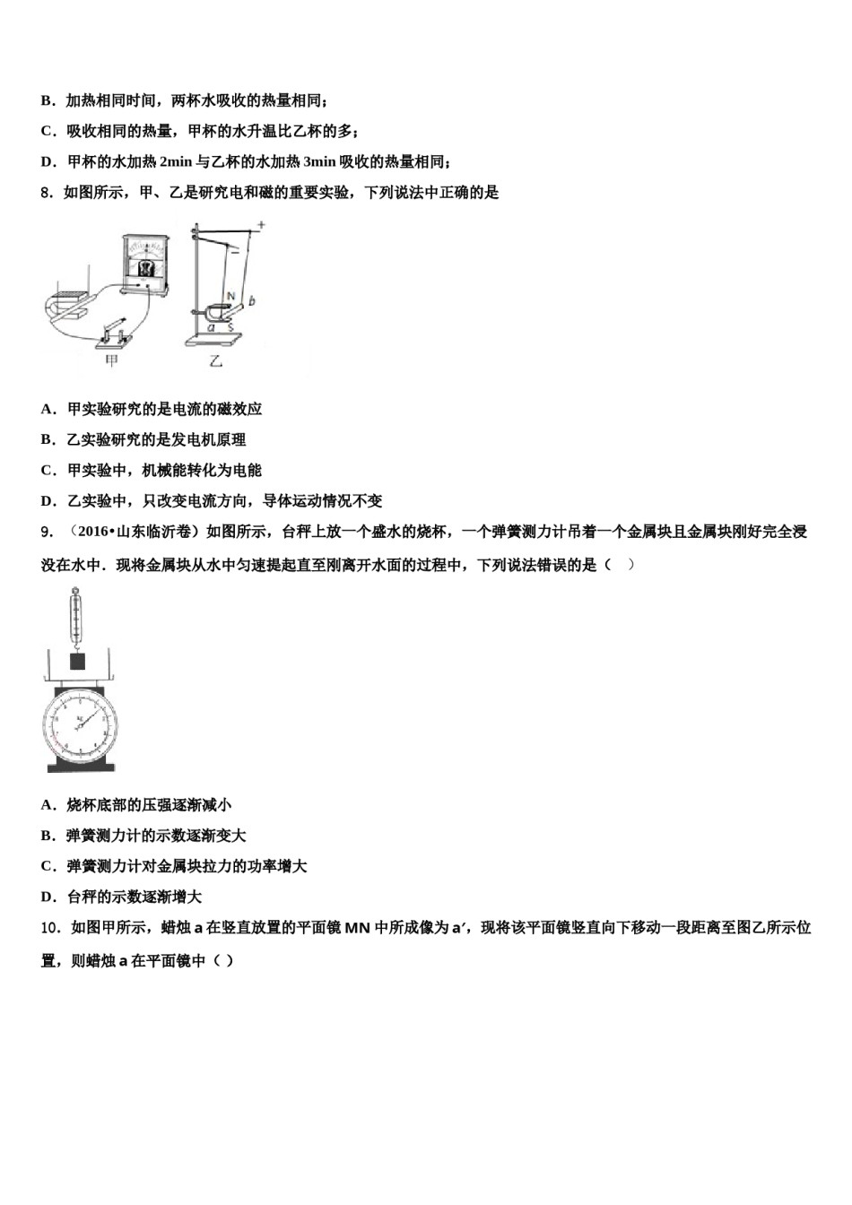 福建省泉州市鲤城区泉州市第七中学2024年中考押题物理预测卷含解析.doc_第3页