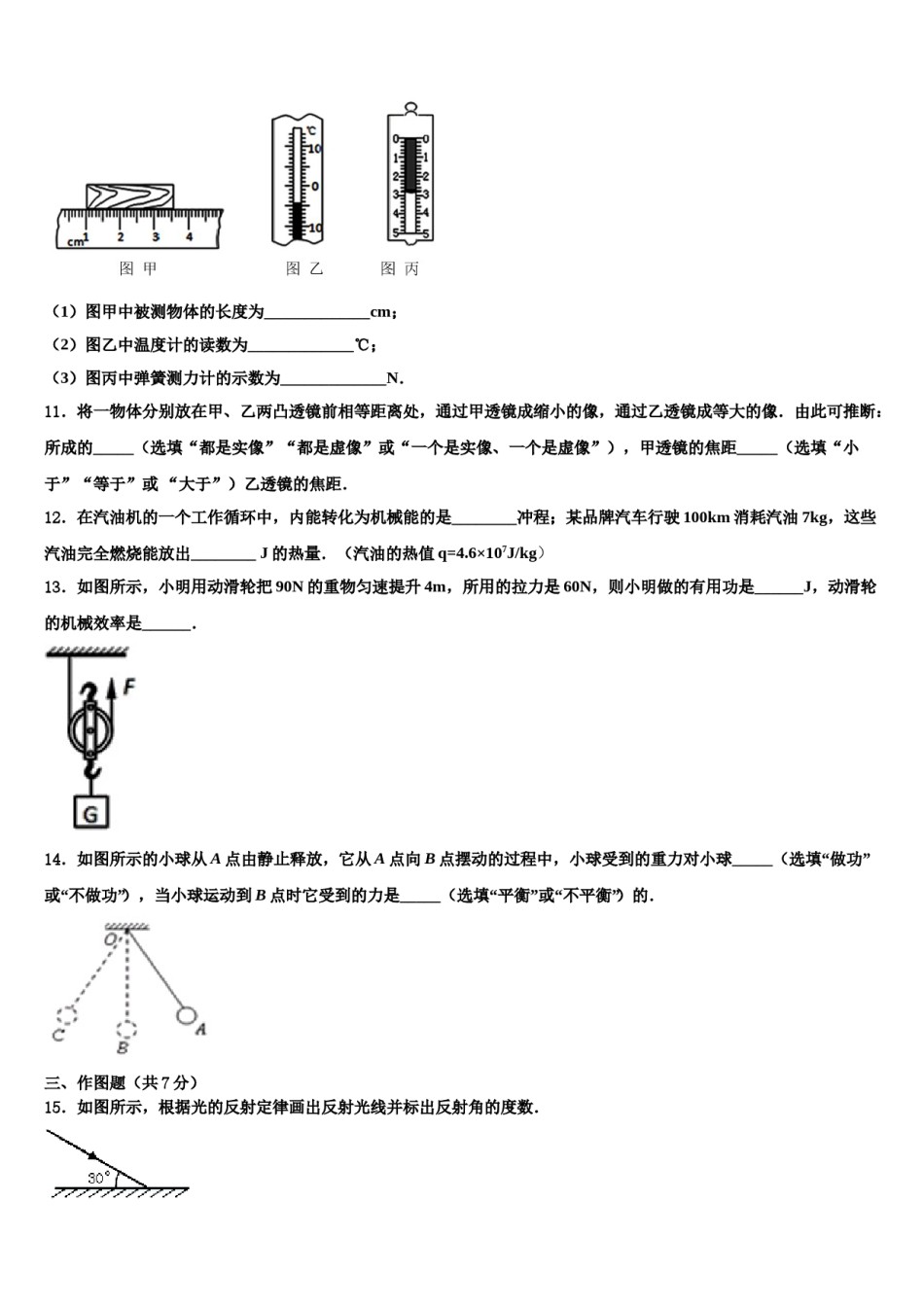 福建省泉州德化县联考2023-2024学年中考一模物理试题含解析.doc_第3页