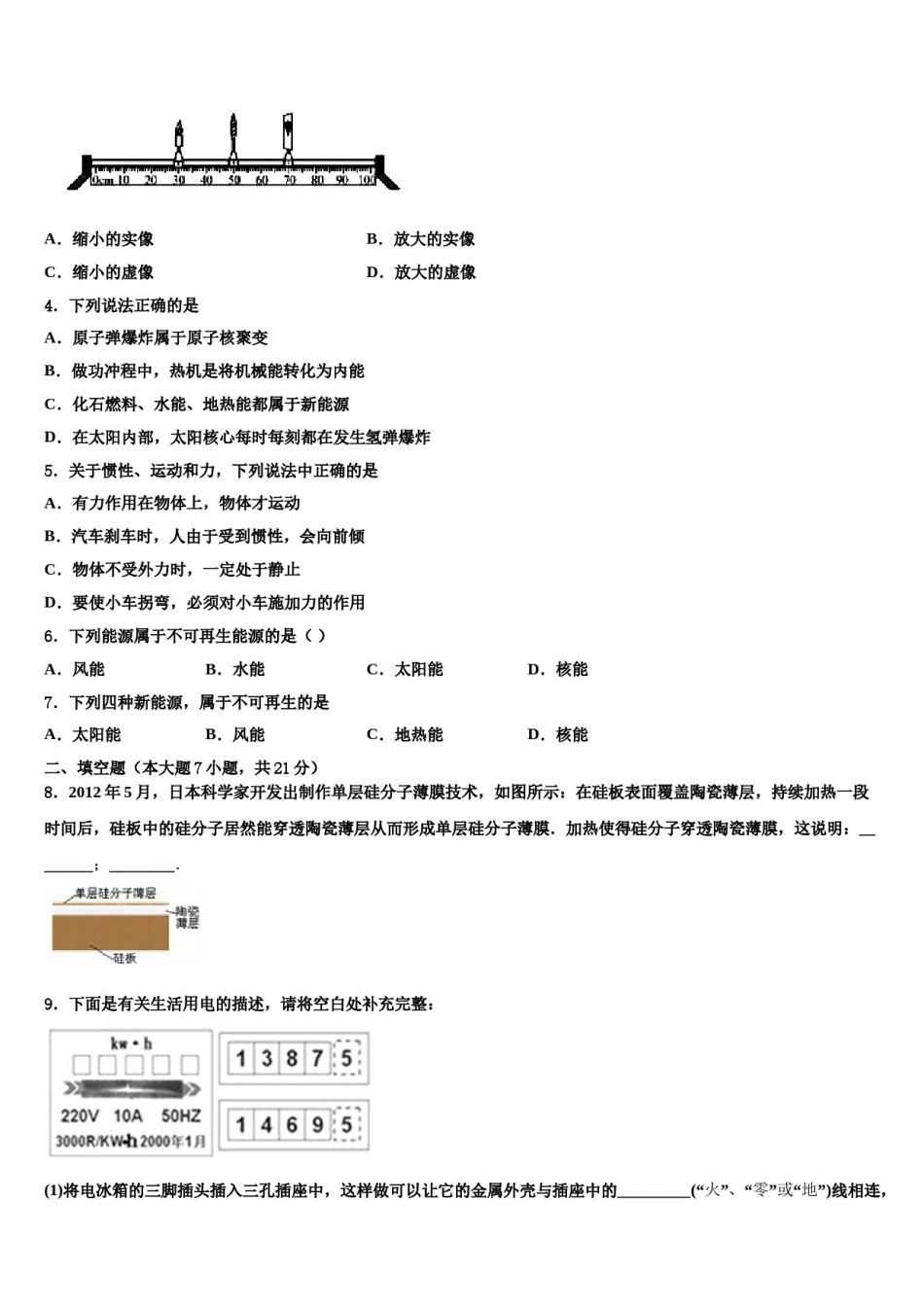 福建省泉州德化县联考2024年中考适应性考试物理试题含解析.doc_第2页