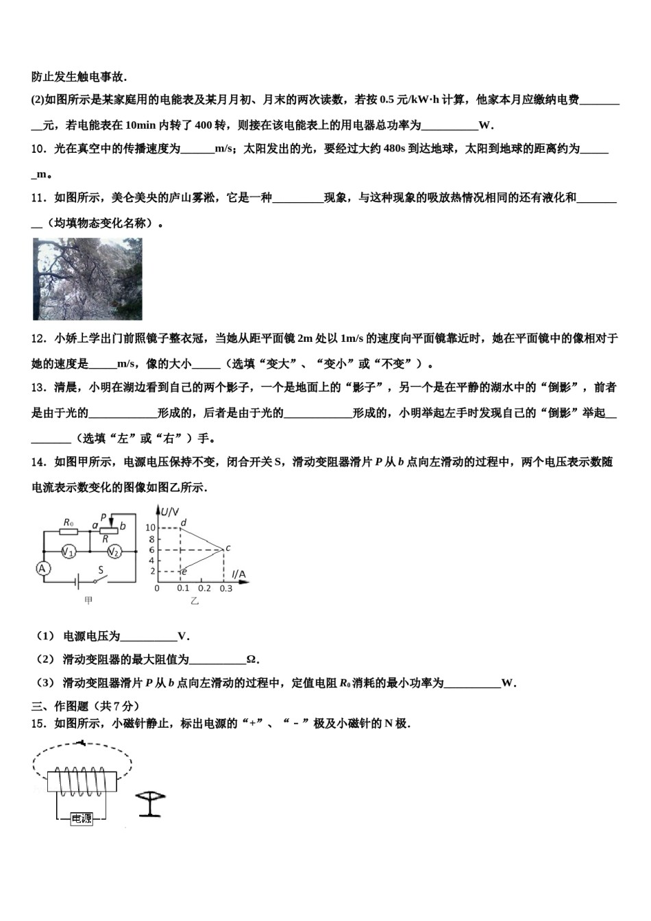 福建省泉州德化县联考2024年中考适应性考试物理试题含解析.doc_第3页