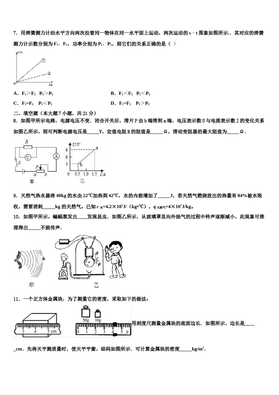 福建省泉州洛江区七校联考2024年中考物理适应性模拟试题含解析.doc_第2页