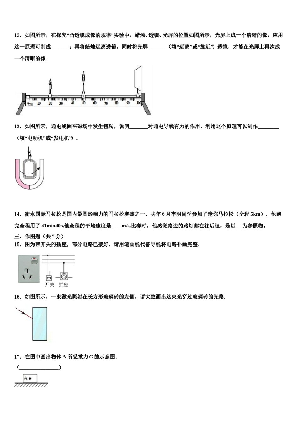 福建省泉州洛江区七校联考2024年中考物理适应性模拟试题含解析.doc_第3页