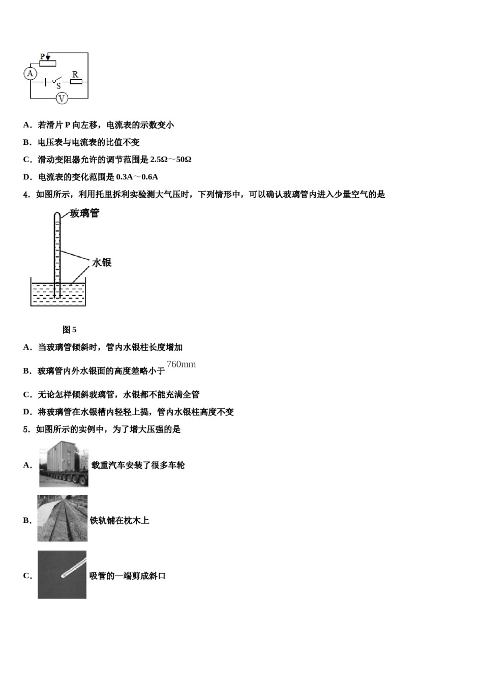 福建省泉州鲤城北片区六校联考2023-2024学年中考物理模试卷含解析.doc_第2页
