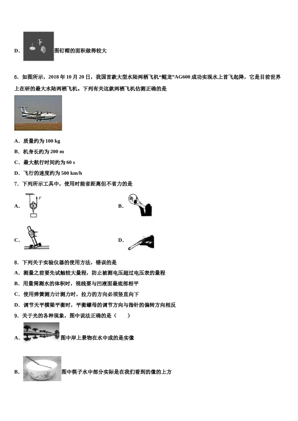 福建省泉州鲤城北片区六校联考2023-2024学年中考物理模试卷含解析.doc_第3页