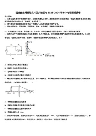 福建省泉州鲤城北片区六校联考2023-2024学年中考物理模试卷含解析.doc