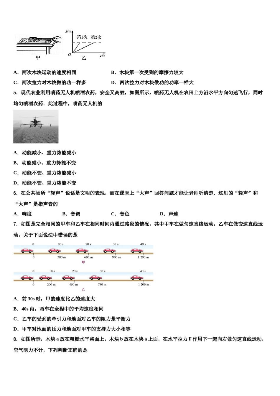 福建省泉州鲤城北片区六校联考2024年中考物理四模试卷含解析.doc_第2页