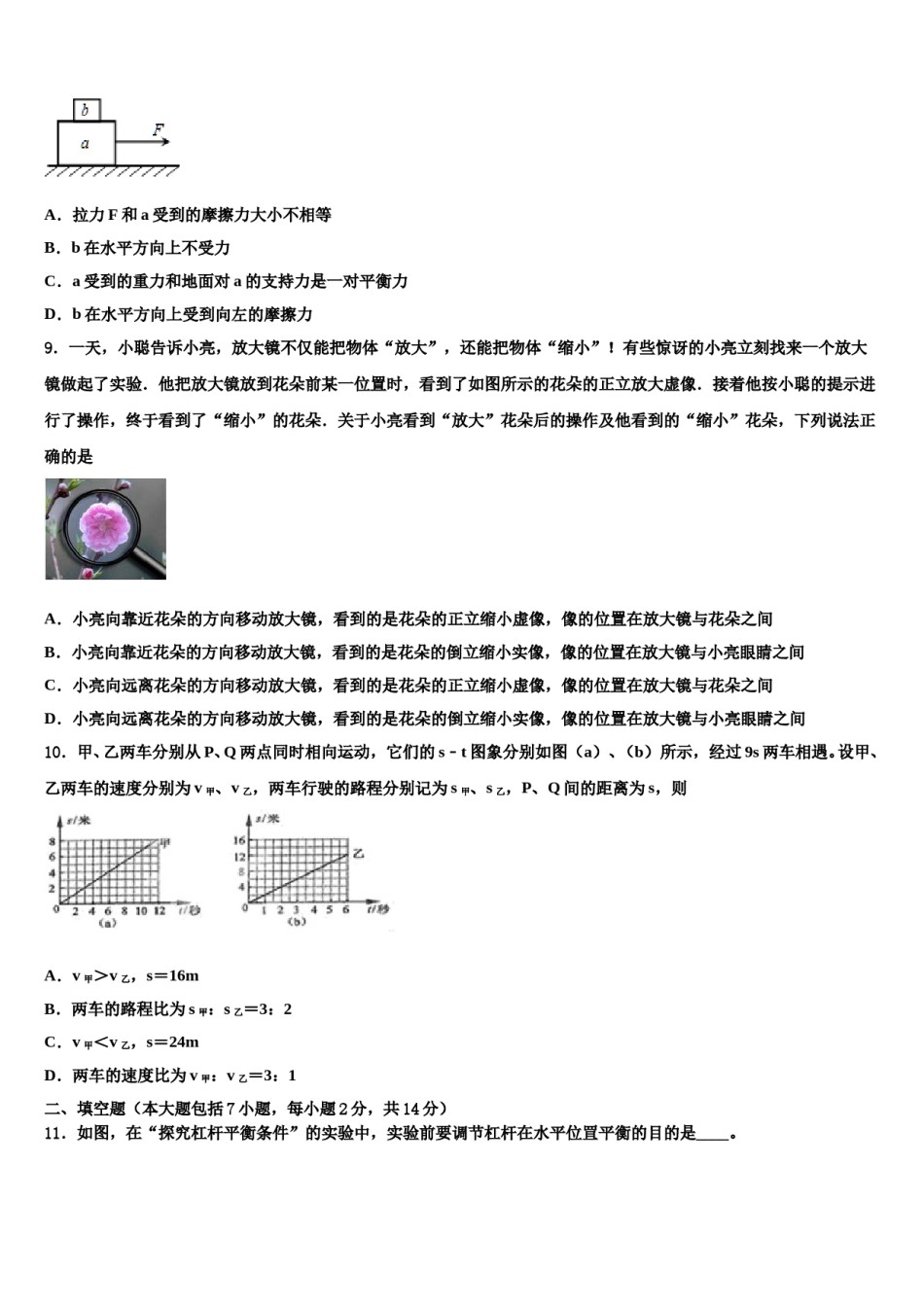 福建省泉州鲤城北片区六校联考2024年中考物理四模试卷含解析.doc_第3页