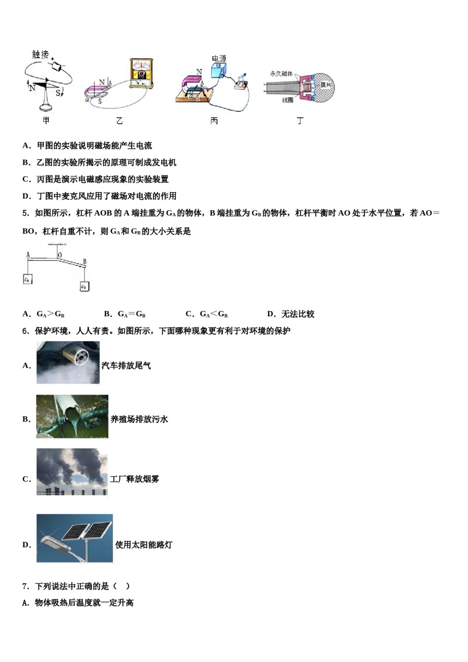 福建省漳州市2024届中考物理模试卷含解析.doc_第2页