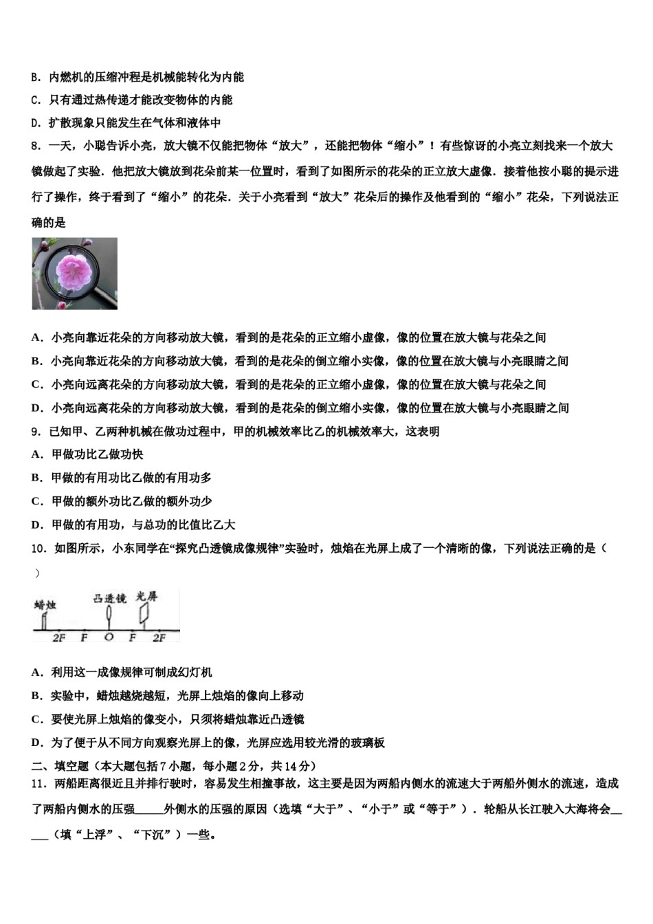 福建省漳州市2024届中考物理模试卷含解析.doc_第3页