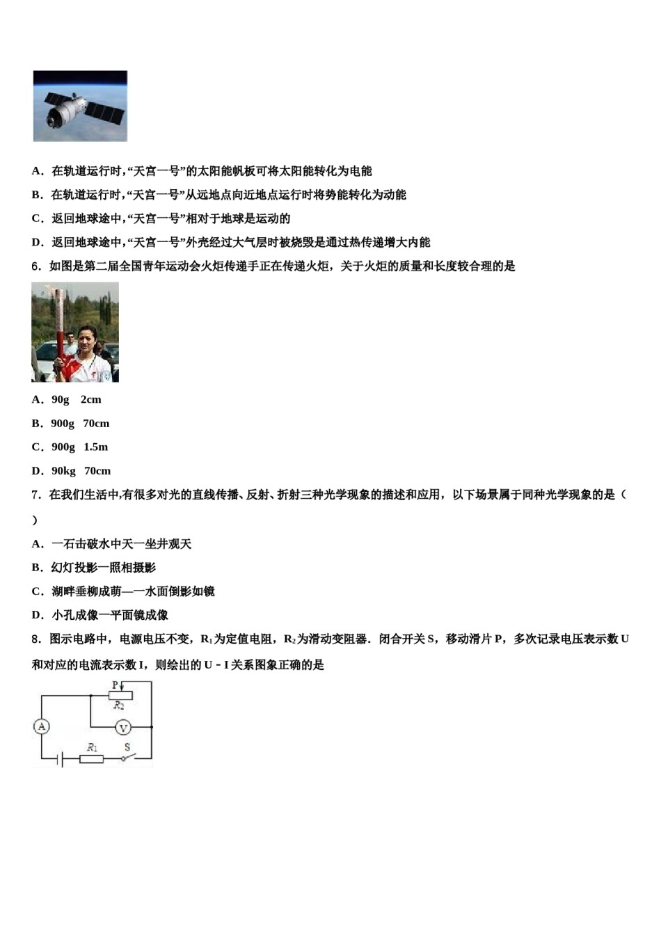 福建省漳州市云霄县2024届中考物理全真模拟试题含解析.doc_第2页