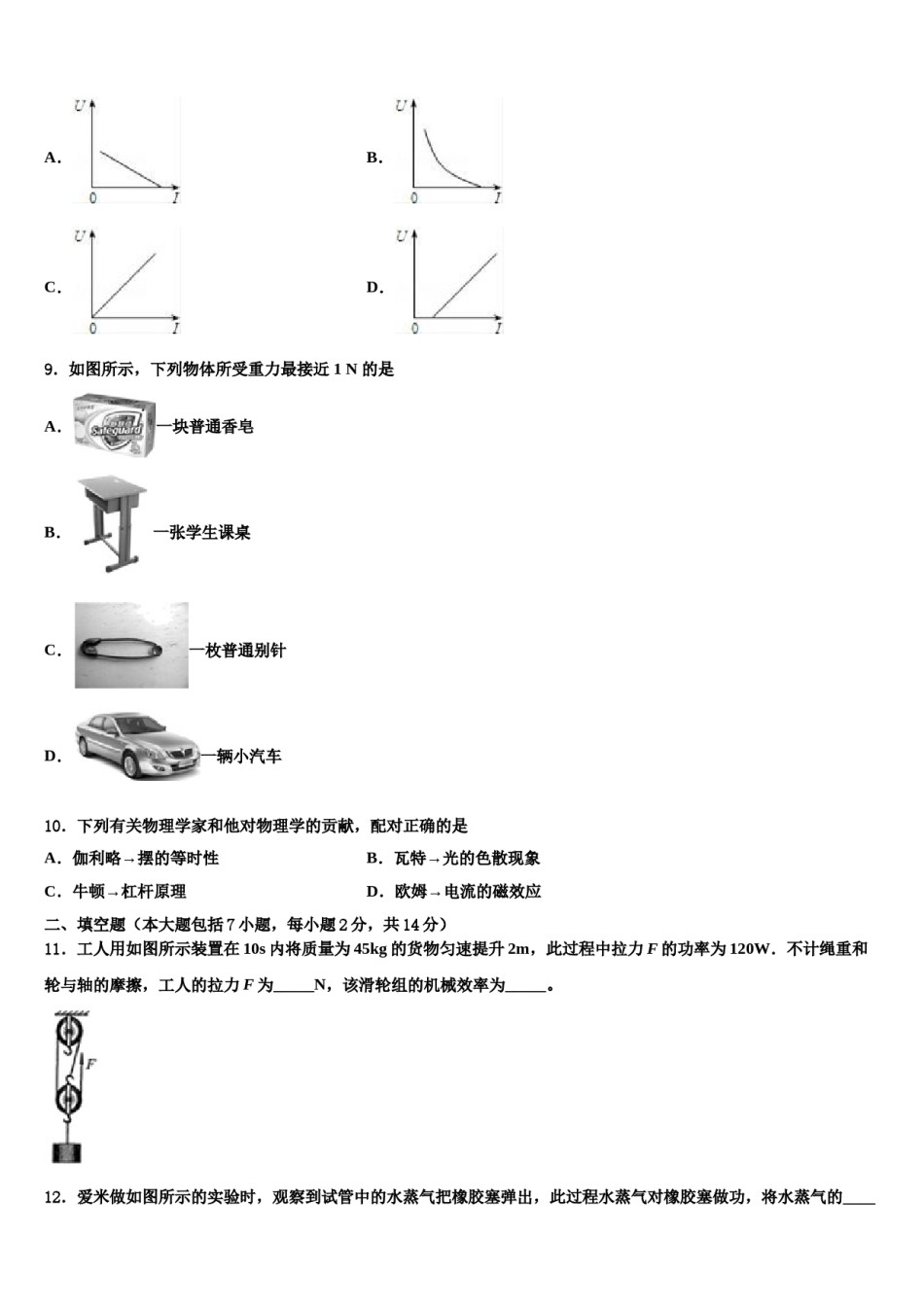 福建省漳州市云霄县2024届中考物理全真模拟试题含解析.doc_第3页