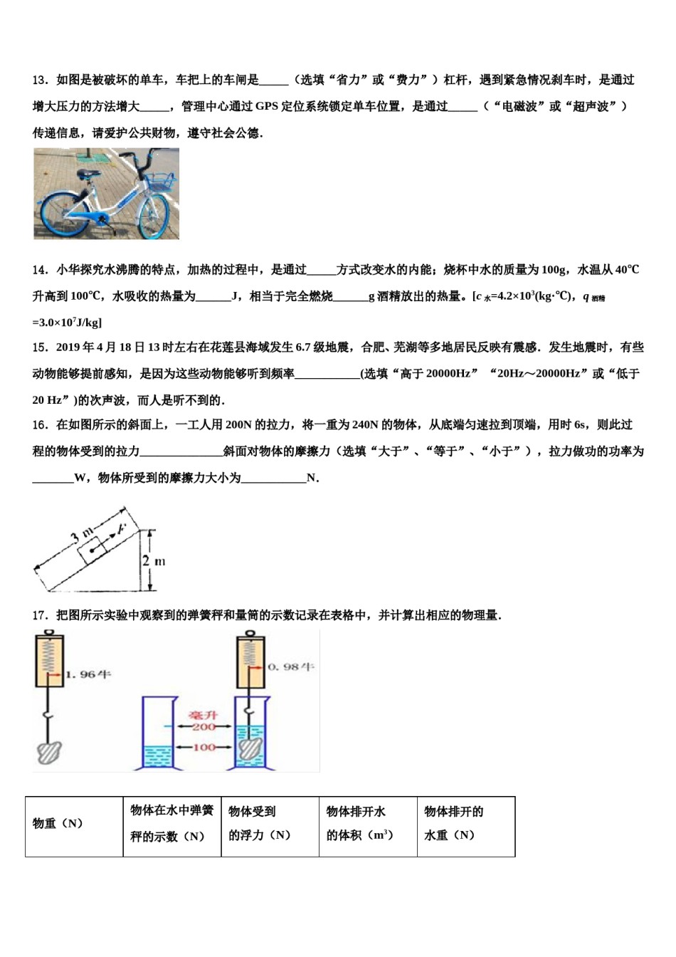 福建省漳州市平和县2023-2024学年中考物理全真模拟试卷含解析.doc_第3页