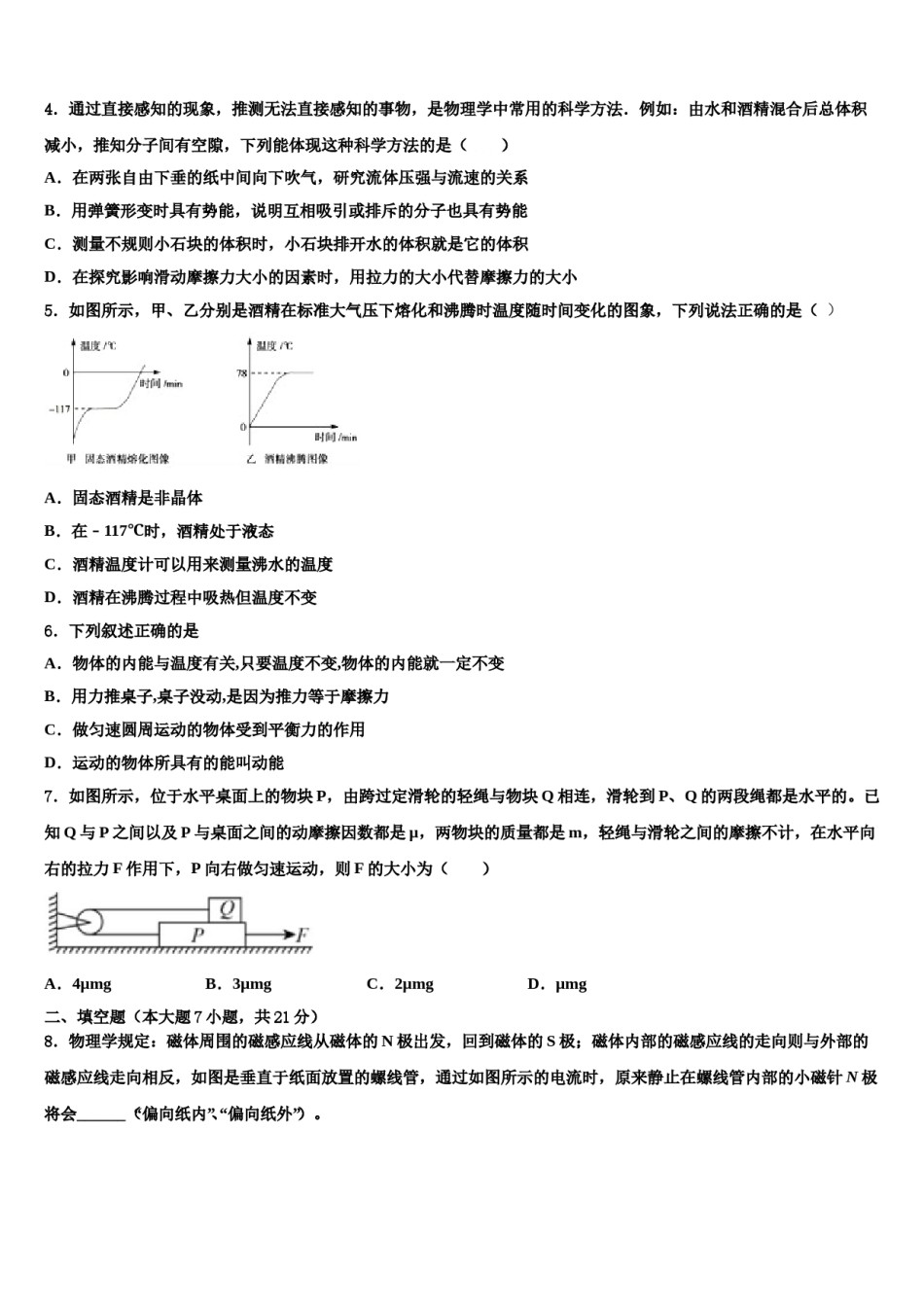 福建省漳州市平和县重点中学2024年中考物理押题卷含解析.doc_第2页