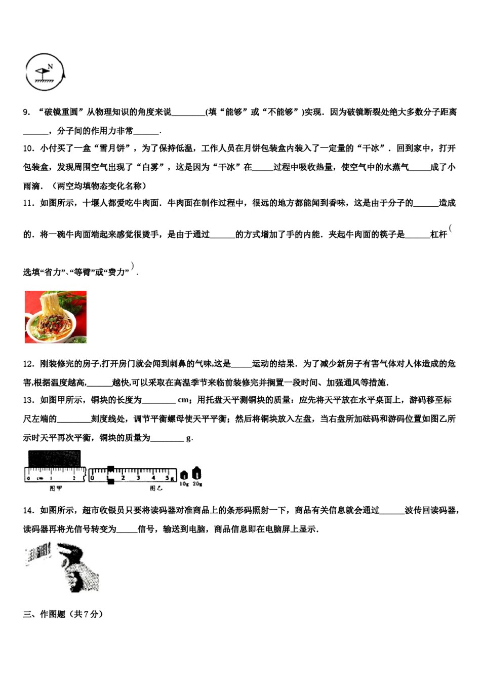 福建省漳州市平和县重点中学2024年中考物理押题卷含解析.doc_第3页