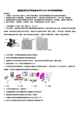 福建省漳州市平和县重点中学2024年中考物理押题卷含解析.doc