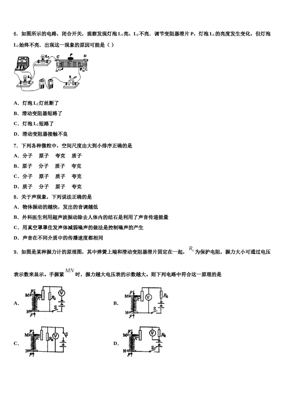 福建省漳州市平和第一中学2024年十校联考最后物理试题含解析.doc_第2页