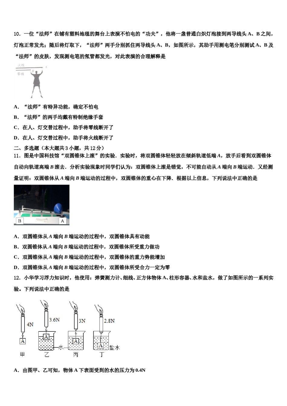 福建省漳州市平和第一中学2024年十校联考最后物理试题含解析.doc_第3页