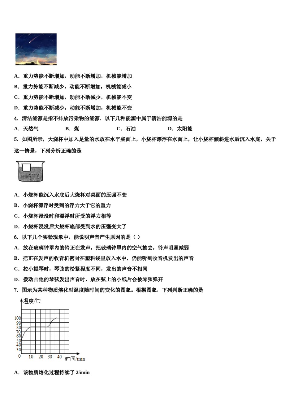 福建省漳州市诏安县2023-2024学年中考考前最后一卷物理试卷含解析.doc_第2页