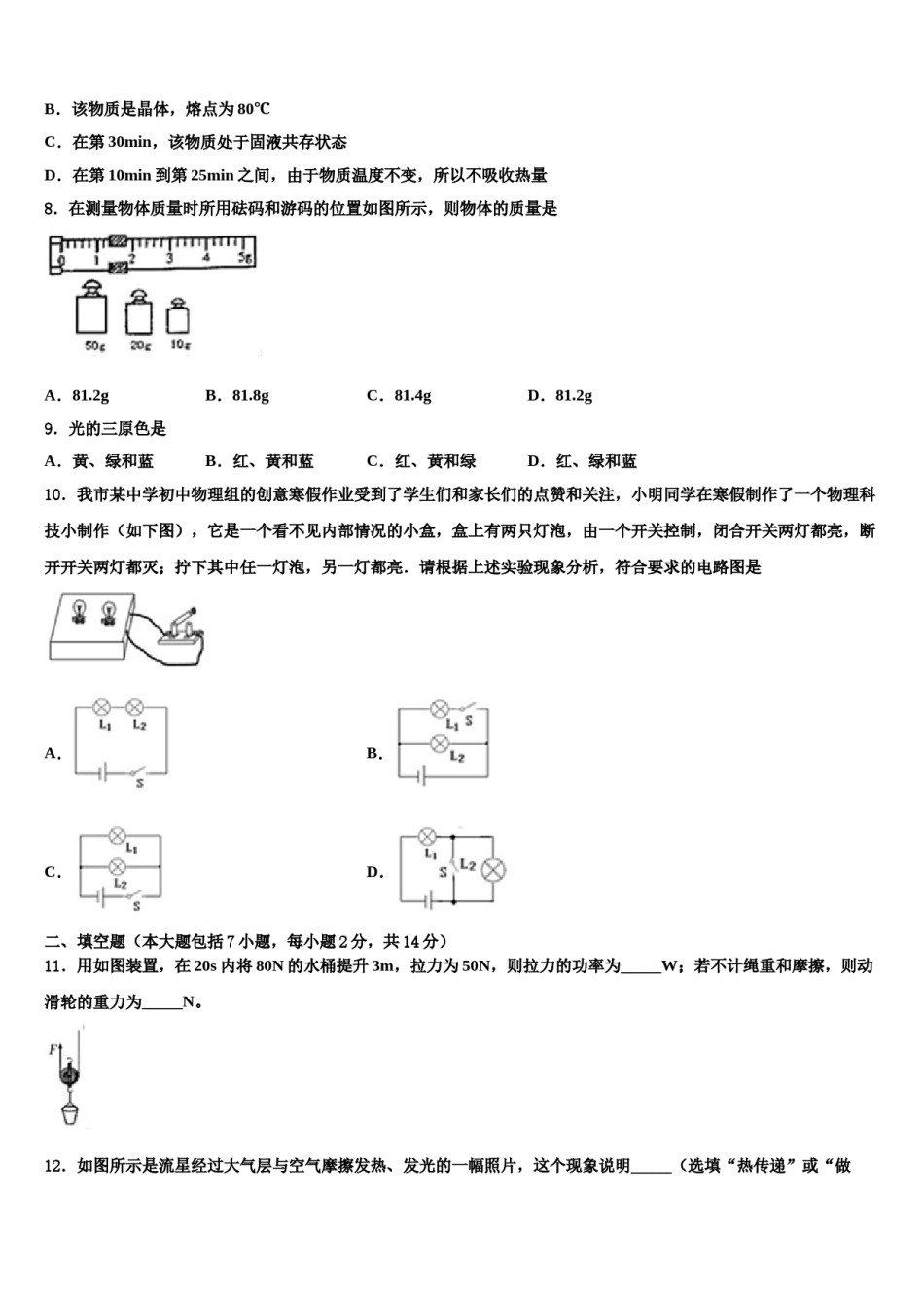 福建省漳州市诏安县2023-2024学年中考考前最后一卷物理试卷含解析.doc_第3页