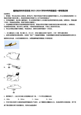 福建省漳州市诏安县2023-2024学年中考考前最后一卷物理试卷含解析.doc