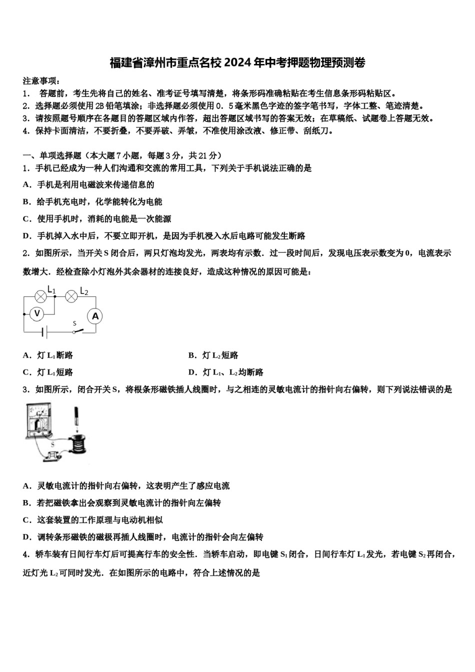 福建省漳州市重点名校2024年中考押题物理预测卷含解析.doc_第1页