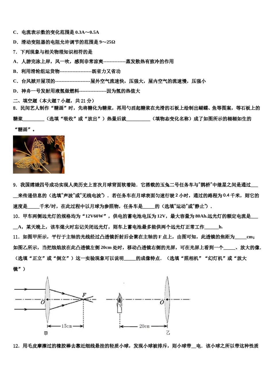 福建省漳州市重点名校2024年中考押题物理预测卷含解析.doc_第3页