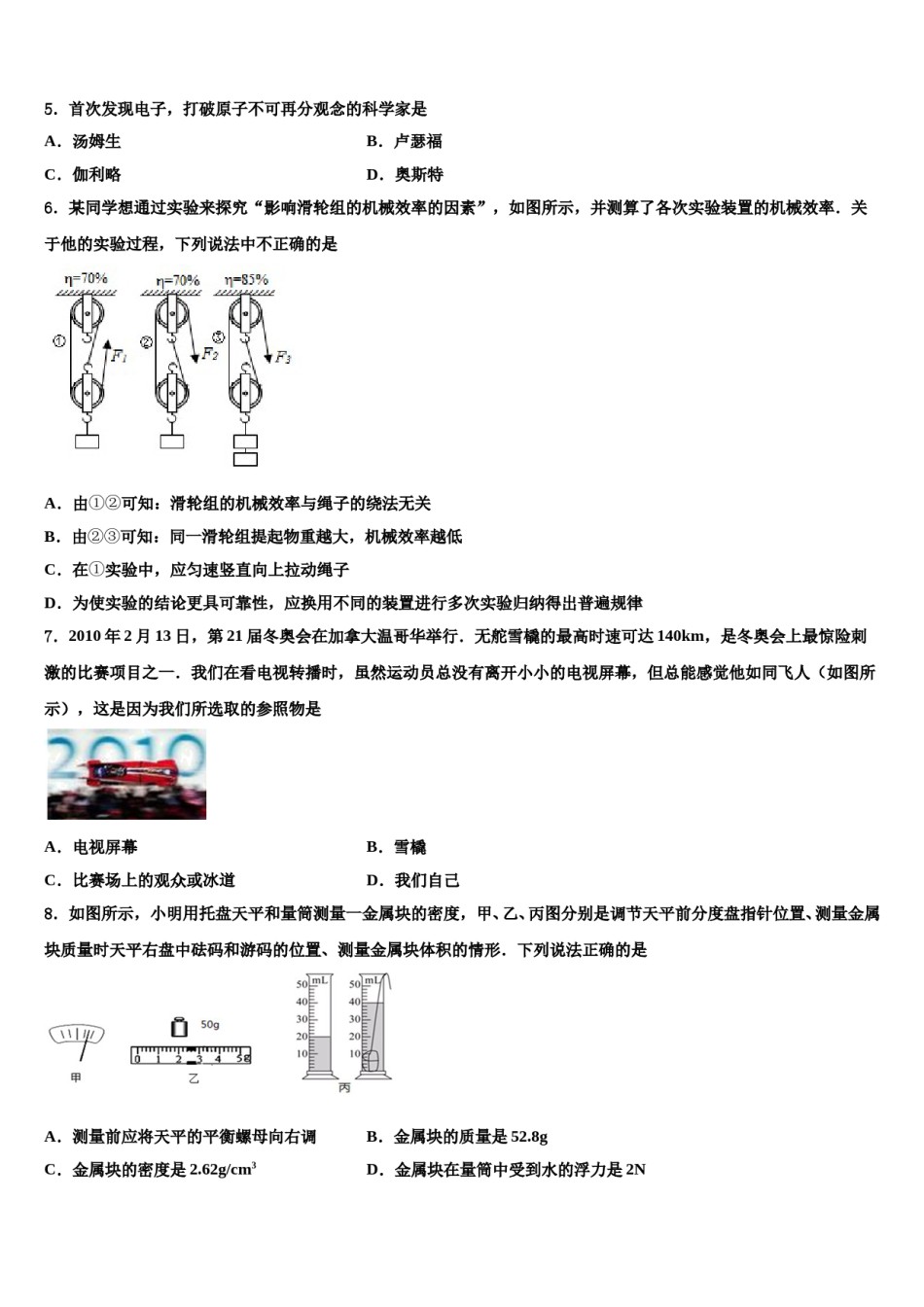福建省漳州市长泰一中学、华安一中学2024届中考联考物理试卷含解析.doc_第2页