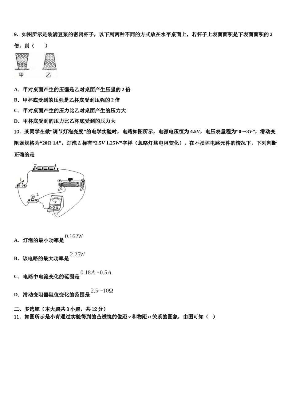 福建省漳州市长泰一中学、华安一中学2024届中考联考物理试卷含解析.doc_第3页
