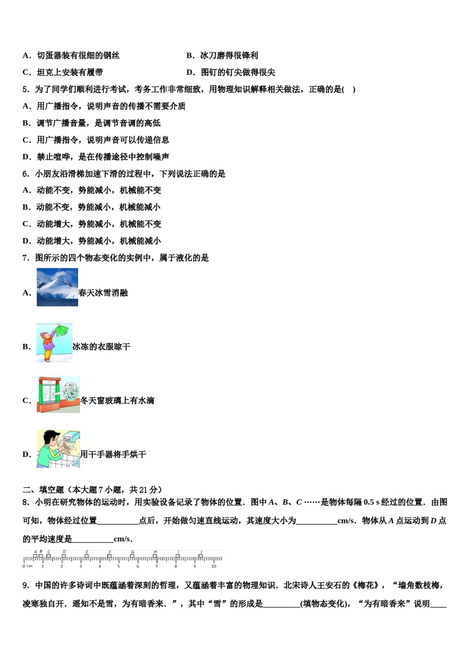 福建省漳州市龙文区龙文中学2023-2024学年毕业升学考试模拟卷物理卷含解析.doc_第2页