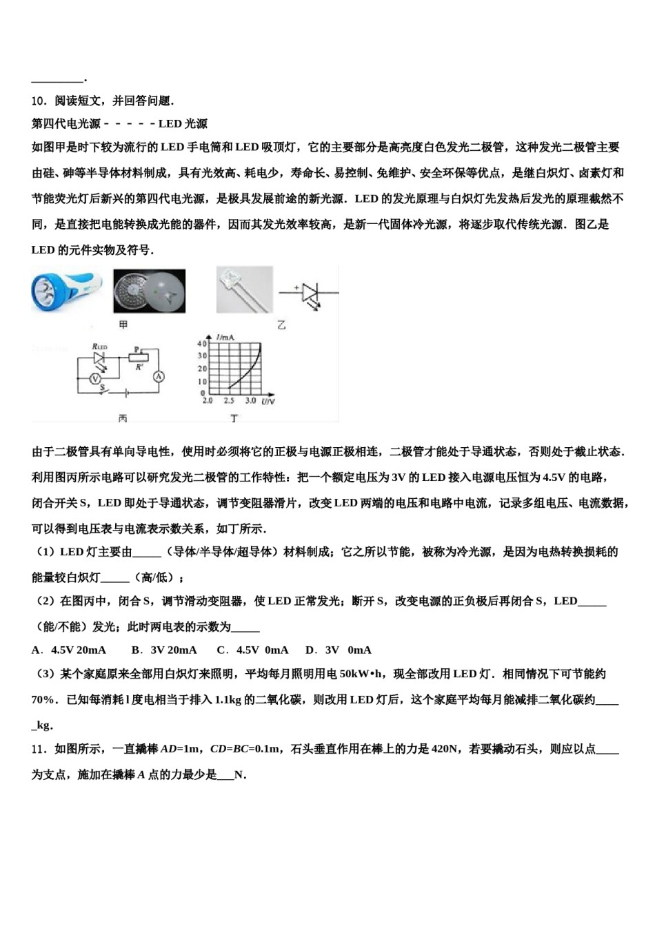 福建省漳州市龙文区龙文中学2023-2024学年毕业升学考试模拟卷物理卷含解析.doc_第3页