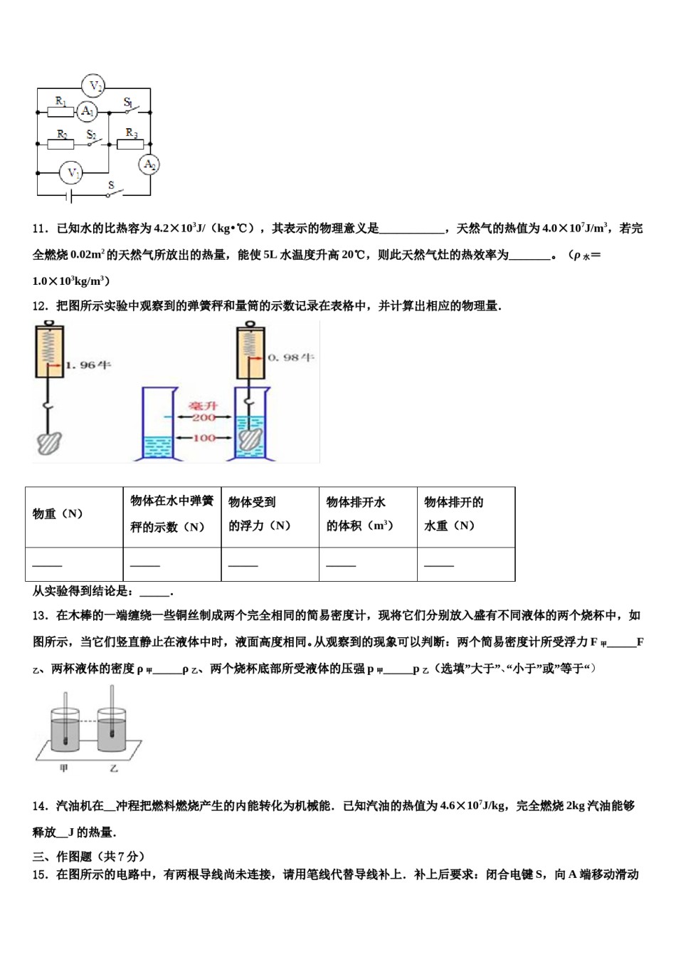福建省漳州市龙海市2023-2024学年中考物理最后一模试卷含解析.doc_第3页