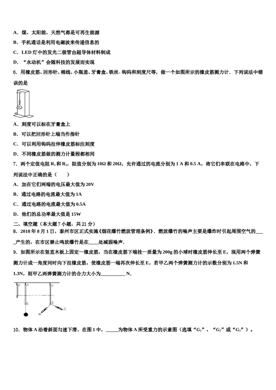 福建省石狮七中学2024年中考物理全真模拟试题含解析.doc_第2页
