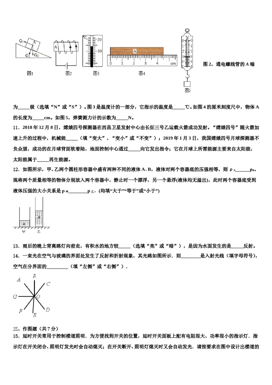 福建省石狮七中学2024年中考物理全真模拟试题含解析.doc_第3页