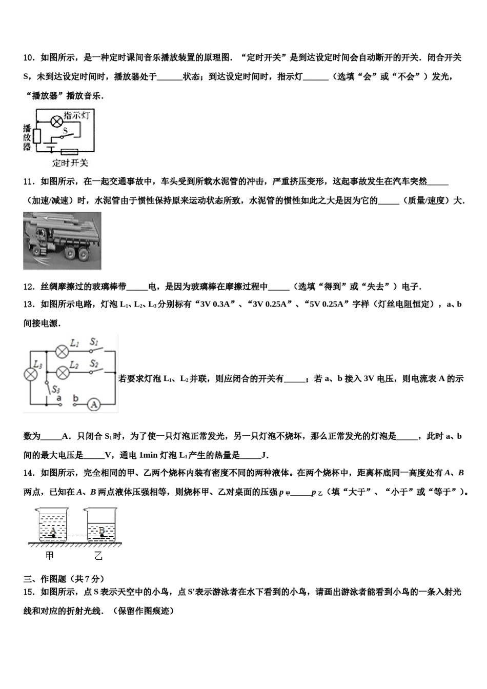 福建省石狮市2023-2024学年中考三模物理试题含解析.doc_第3页