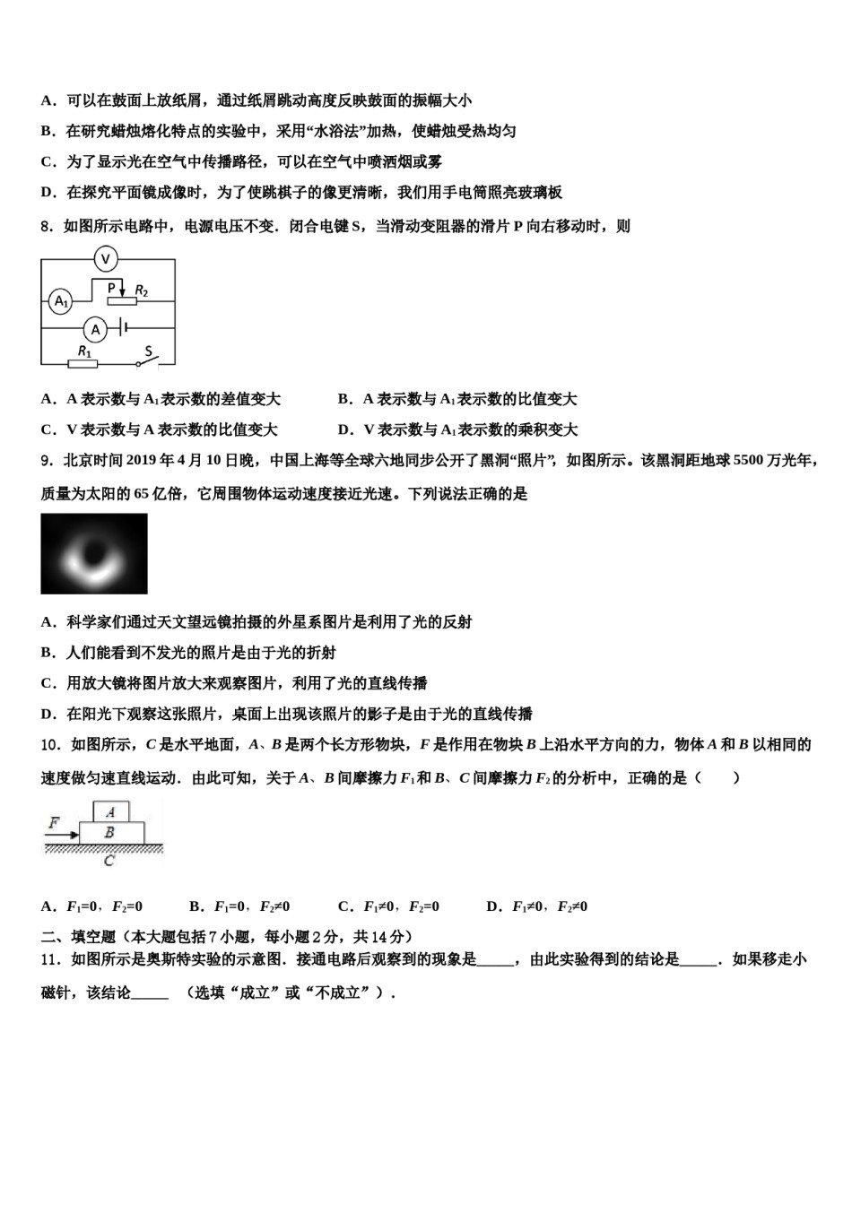 福建省石狮市自然门校2024年中考物理押题试卷含解析.doc_第3页