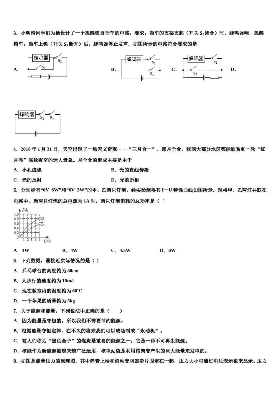 福建省石狮市自然门校2024年中考物理模拟试题含解析.doc_第2页