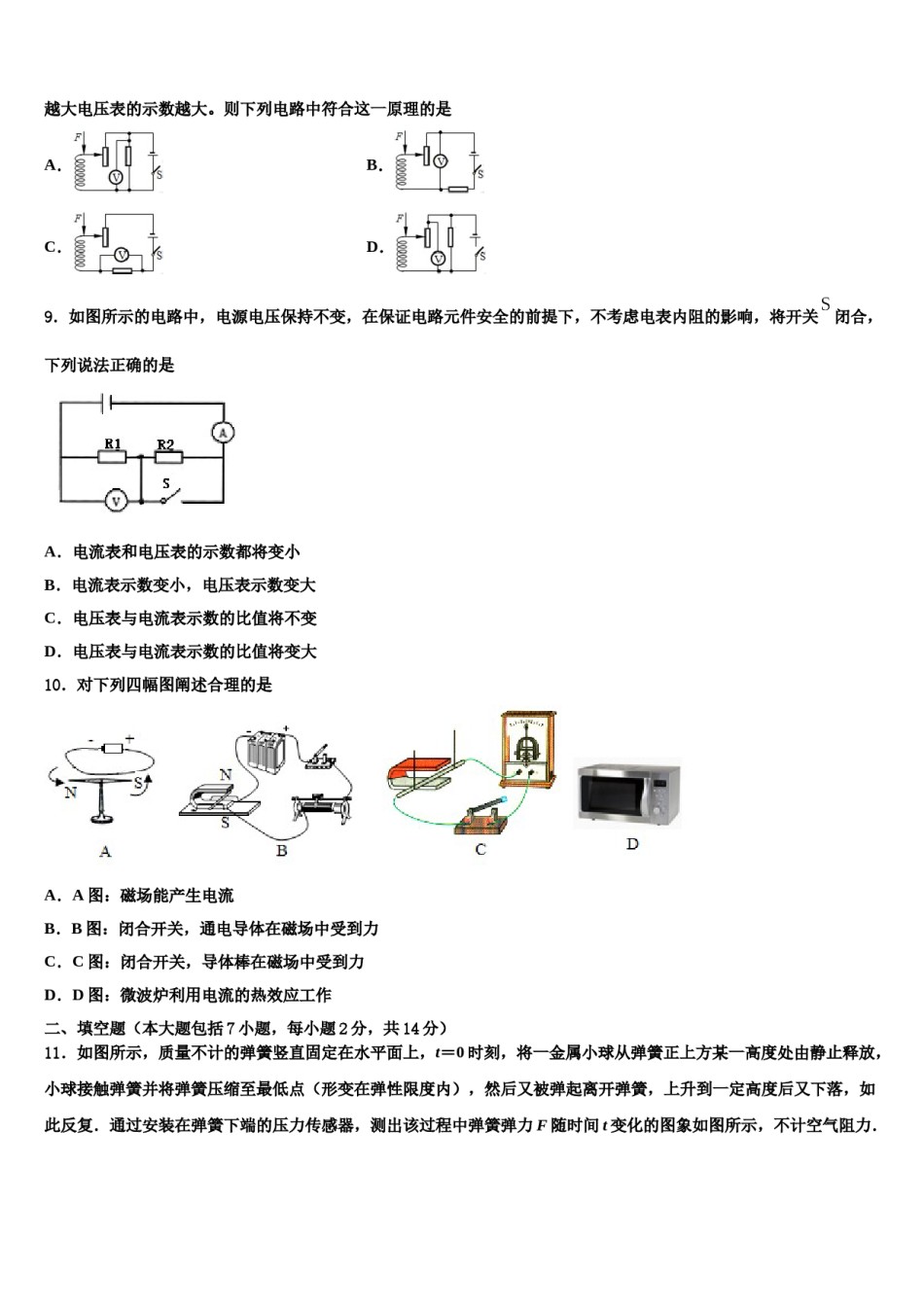 福建省石狮市自然门校2024年中考物理模拟试题含解析.doc_第3页