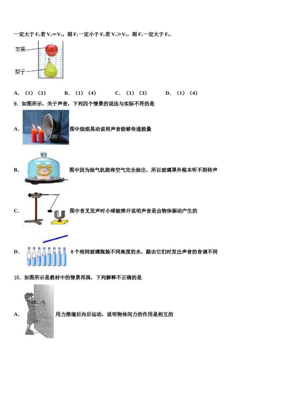 福建省石狮市重点中学2024年中考物理考试模拟冲刺卷含解析.doc_第3页