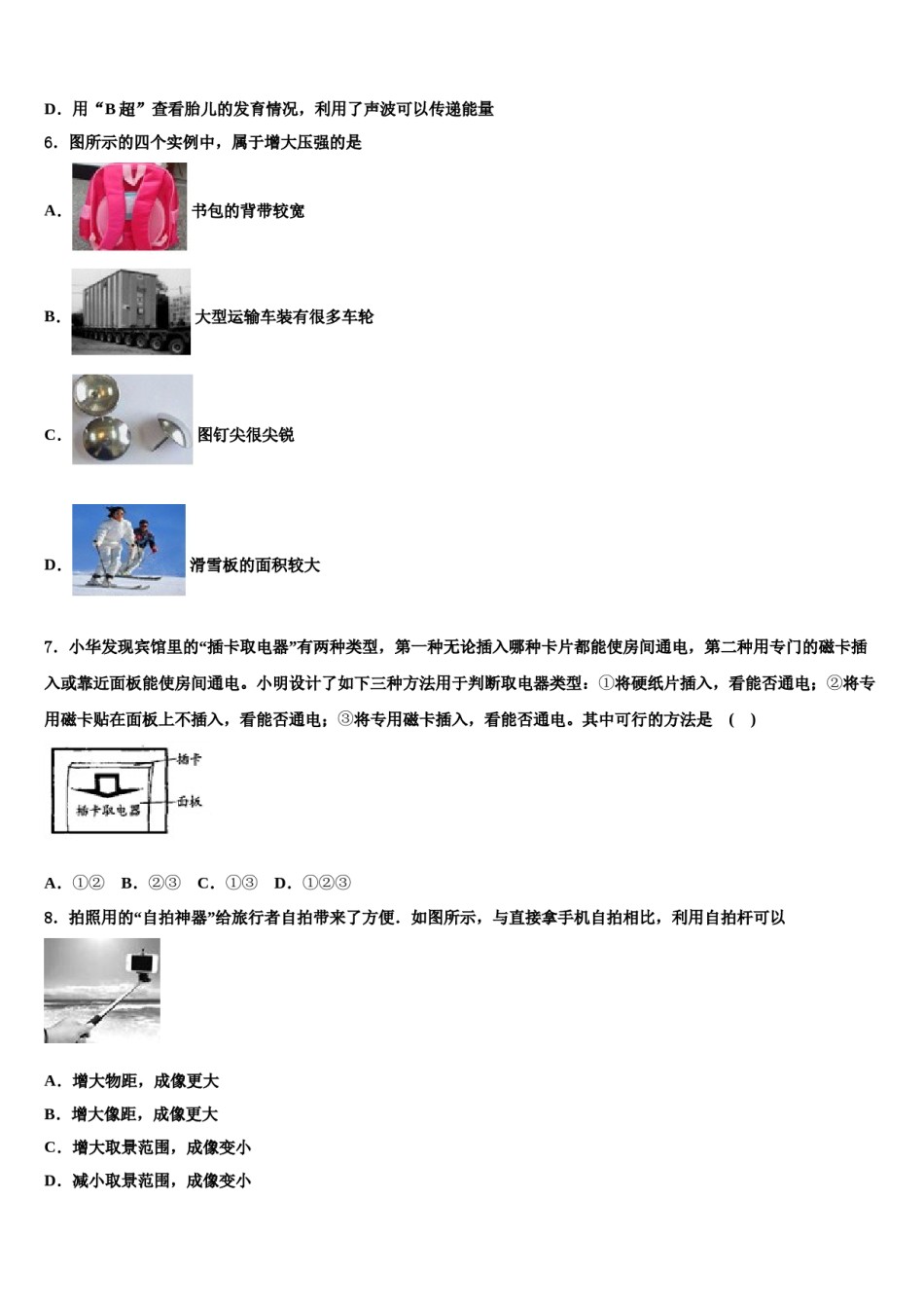 福建省福安市城区初中小片区2024届中考物理五模试卷含解析.doc_第2页
