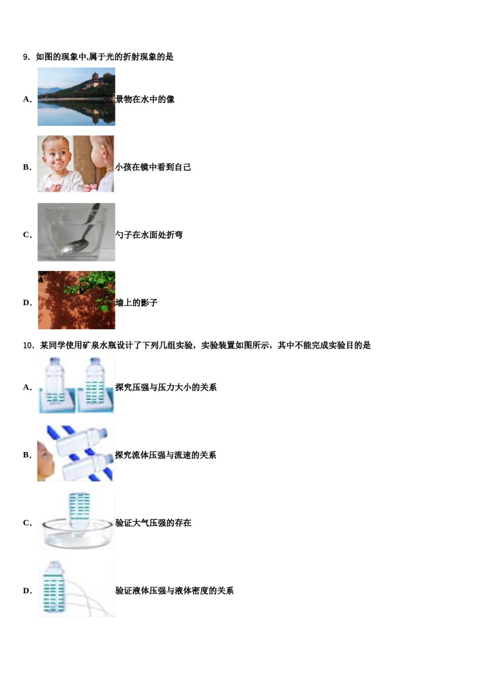 福建省福安市城区初中小片区2024届中考物理五模试卷含解析.doc_第3页