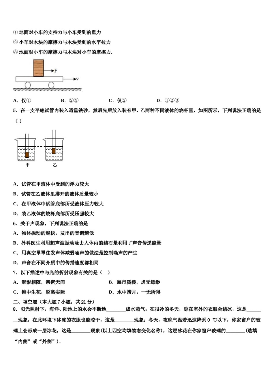 福建省福安市城区初中小片区2024年中考四模物理试题含解析.doc_第2页