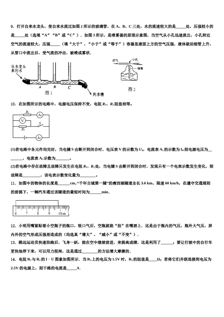 福建省福安市城区初中小片区2024年中考四模物理试题含解析.doc_第3页