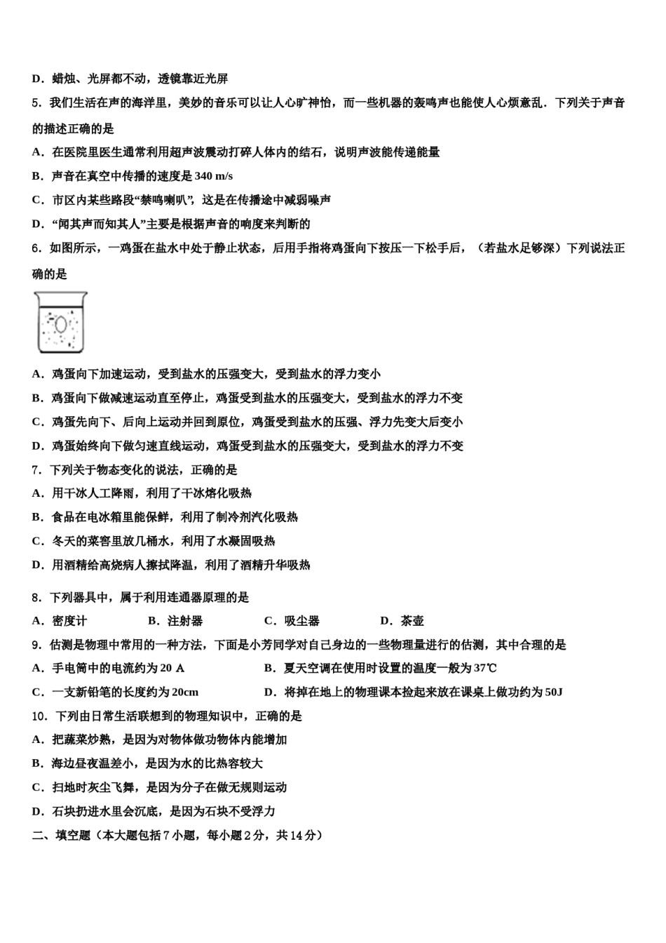 福建省福安市湾坞中学2023-2024学年中考一模物理试题含解析.doc_第2页
