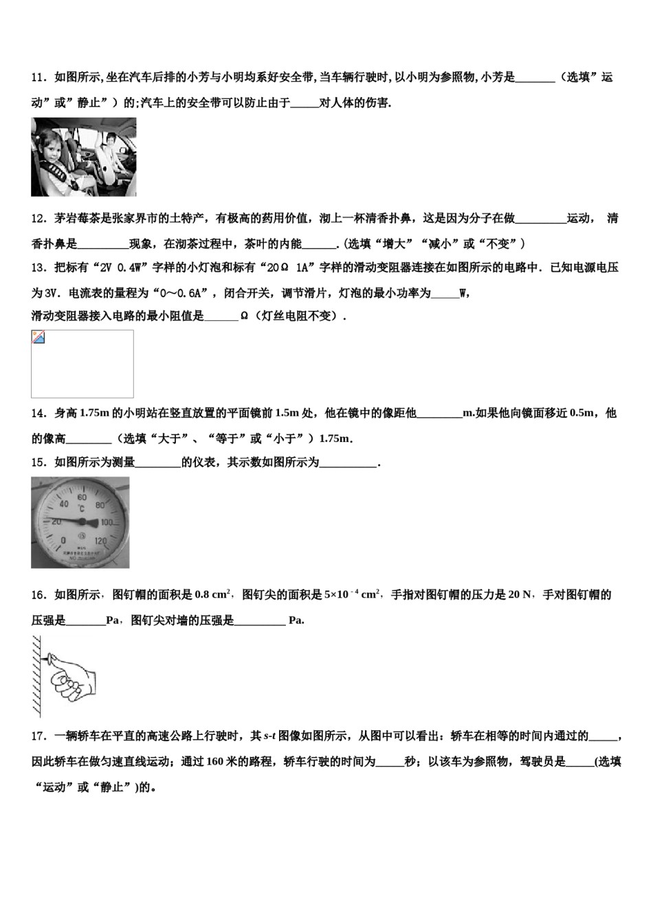 福建省福安市湾坞中学2023-2024学年中考一模物理试题含解析.doc_第3页