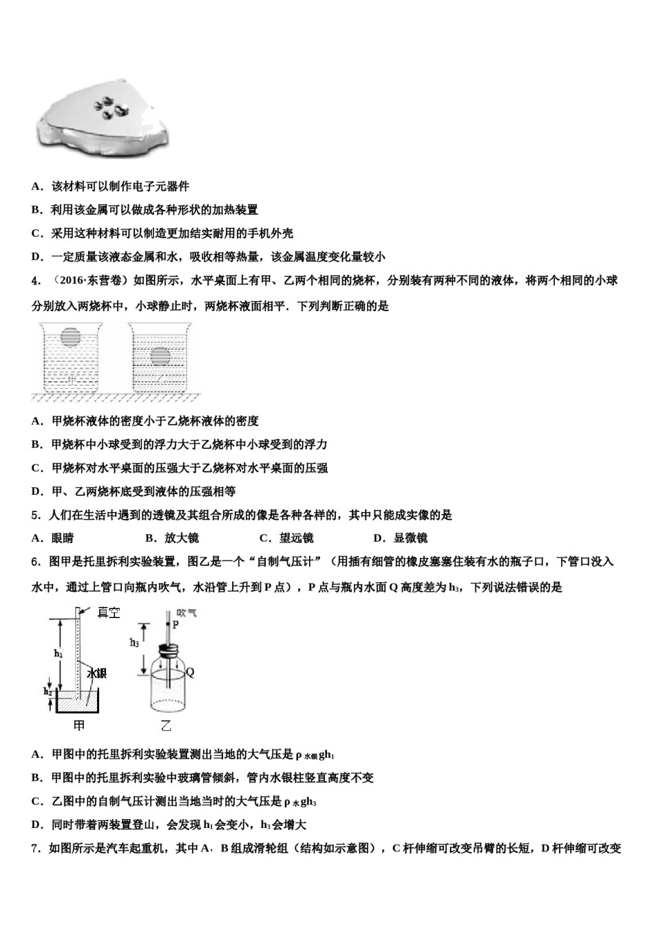 福建省福安市环城区片区重点达标名校2023-2024学年中考物理考试模拟冲刺卷含解析.doc_第2页